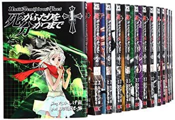 数量は多 中古 死がふたりを分かつまで たかしげ宙 コミック 1 22巻セット ヤングガンガンコミックス 珍しい Constella Co Uk