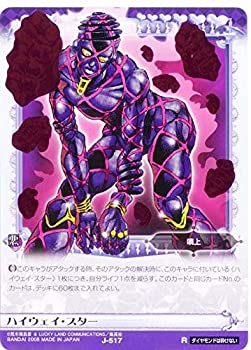 中古 ジョジョの奇妙な冒険abc 5弾 レア スタンド J 517 ハイウェイ スター Mozago Com