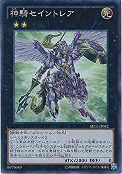 【中古】「未使用品」遊戯王 SECE-JP052-SR 《神騎セイントレア》 Super