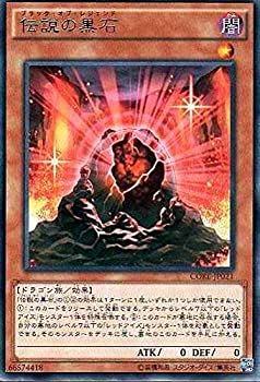 【中古】「未使用品」遊戯王 CORE-JP021-R 《伝説の黒石》 Rare