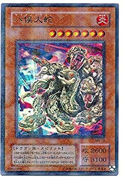 遊戯王　八俣大蛇　ウルトラレア　ARS10 2期 八俣大蛇【遊戯王トレカ高価買取価格査定：トレコロ】