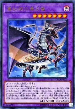 【中古】「未使用品」真紅眼の黒刃竜 ウルトラレア 遊戯王 レジェンドデュエリスト編 dp18-jp003