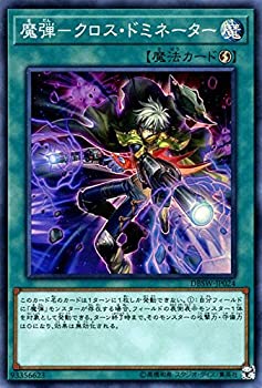 【中古】「未使用品」遊戯王/魔弾－クロス・ドミネーター（スーパーレア）/デッキビルドパック スピリット・ウォリアーズ