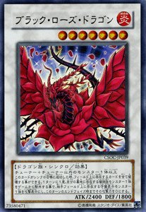 【中古】「未使用品」遊戯王 CSOC-JP039-UR 《ブラック・ローズ・ドラゴン》 Ultra