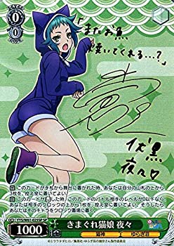 中古 ヴァイスシュヴァルツ ゆらぎ荘の幽奈さん きまぐれ猫娘 夜々 Sp 箔押しサイン 小倉唯 Yys W61 025sp キャラクター 猫神 ゆらぎ荘 緑 Painfreepainrelief Com