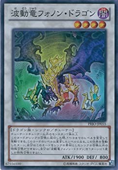 【中古】「未使用品」遊戯王 PRIO-JP055-SP 《波動竜フォノン・ドラゴン》 Super