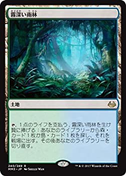 中古 マジックザギャザリング Mtg 土地 日本語版 霧深い雨林 Misty Rainforest Mm3 240 レア Painfreepainrelief Com