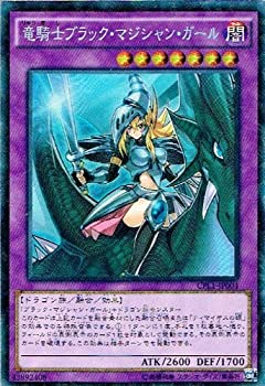 【中古】「未使用品」竜騎士ブラック・マジシャン・ガール コレクターズレア 遊戯王 コレクターズパック 伝説の決闘者編 cpl1-jp004