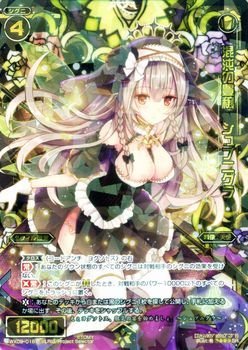 【中古】「未使用品」WIXOSS-ウィクロス-/WX09-016 混沌の豊穣 シュブニグラ　SR