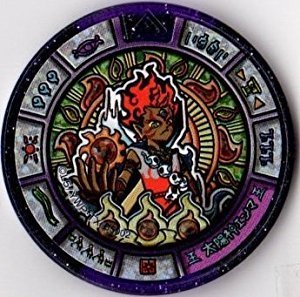 楽天市場 中古 妖怪メダル 太陽神エンマ Whf 秘宝妖怪メダル オマツリライフ別館