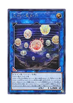【中古】「未使用品」遊戯王 日本語版 LVP1-JP031 Hieratic Seal of the Heavenly Spheres 天球の聖刻印 (シークレットレア)
