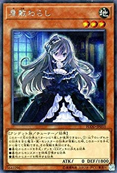 【中古】「未使用品」屋敷わらし シークレットレア 遊戯王 フレイムズ・オブ・デストラクション flod-jp033 6,312円