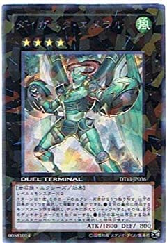 【中古】「未使用品」遊戯王OCG ダイガスタ・エメラル シークレットレア dt13-jp036-SE デュエルターミナル 星の騎士団 セイクリッド