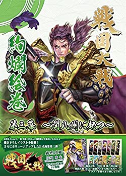 【中古】「未使用品」戦国大戦絢爛絵巻 第三幕 ~関八州に起つ~
