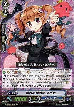 【中古】「ほぼ新品」憧れの煌めき スピカ RR ヴァンガード 歌姫の学園 g-cb01-007