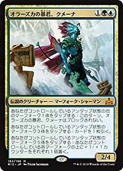 【中古】「非常に良い」マジック：ザ・ギャザリング オラーズカの暴君、クメーナ（神話レア） イクサランの相克（RIX）