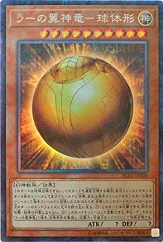 【中古】「未使用品」遊戯王/第10期/RC02-JP006 ラーの翼神竜-球体形 【コレクターズレア】