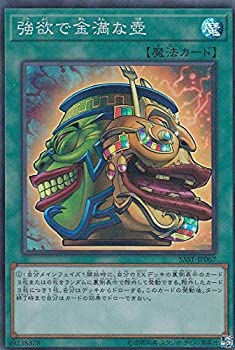 【中古】「未使用品」強欲で金満な壺 スーパーレア 遊戯王 サベージ・ストライク sast-jp067