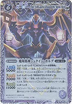 【中古】「未使用品」【バトルスピリッツ】　第12弾　星座編　月の咆哮　魔羯邪神シュタイン・ボルグ　Ｘレア bs12-x02