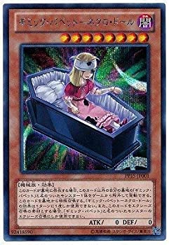 【中古】「未使用品」遊戯王/プレミアムパック 15/PP15-JP001　ギミック・パペット－ネクロ・ドール【シークレットレア】
