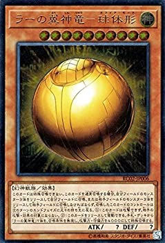 【中古】「未使用品」ラーの翼神竜－球体形 アルティメットレア 遊戯王 レアリティコレクション 20th rc02-jp006