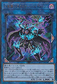 【中古】「未使用品」遊戯王 LVP2-JP076 幻影騎士団ラスティ・バルディッシュ (日本語版 ウルトラレア) リンク・ヴレインズ・パック2