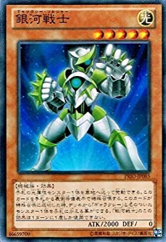 【中古】「未使用品」遊戯王 PRIO-JP085-SP 《銀河戦士》 Super