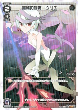 【中古】「未使用品」黒縄の閻魔 ウリス（パラレル） ウィクロス ステアードセレクター（WX-02）/シングルカード