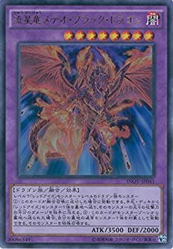 【中古】「未使用品」遊戯王OCG 流星竜メテオ・ブラック・ドラゴン ウルトラレア INOV-JP041-UR 遊☆戯☆王ARC-V [インベイジョン・オブ・ヴェノム]