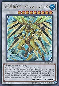 【中古】「未使用品」水晶機巧-グリオンガンド ウルトラレア 遊戯王 レイジング・テンペスト rate-jp046