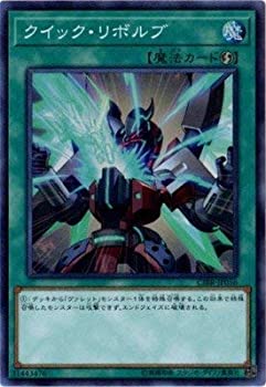 【中古】「未使用品」遊戯王/第10期/02弾/CIBR-JP056　クイック・リボルブ【スーパーレア】