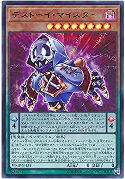 【中古】「未使用品」遊戯王 VJMP-JP151 デストーイ・マイスター【ウルトラレア】 Vジャンプ特典｜オマツリライフ別館