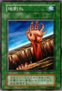 【中古】「未使用品」遊戯王OCG 地割れ VOL1-31SR