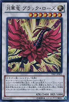 【中古】「未使用品」遊戯王 日本語 ウルトラ YF07-JP001 月華竜 ブラック・ローズ