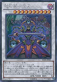 【中古】「未使用品」遊戯王OCG 花札衛 五光 シークレットレア RATE-JP045-SE 遊☆戯☆王ARC-V [レイジング・テンペスト]