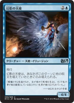【中古】「未使用品」幻影の天使 マジックザギャザリング（MTG）基本セット2015（M15)シングルカード