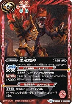 楽天市場 中古 バトルスピリッツ ドリームブースター 炎と風の異魔神 Bsc25 033 恐竜魔神 オマツリライフ別館