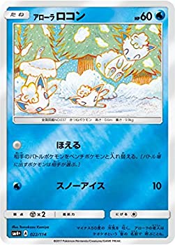 楽天市場 中古 ポケモンカードゲーム Pk Sm4 022 アローラロコン オマツリライフ別館 楽天市場 中古 ポケモンカードゲーム Pk Sm4 022 アローラロコン オマツリライフ別館
