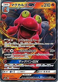 【中古】「未使用品」ポケモンカードゲーム SM7a 強化拡張パック 迅雷スパーク マグカルゴGX RR | ポケカ 炎 1進化 マグカルゴ GX