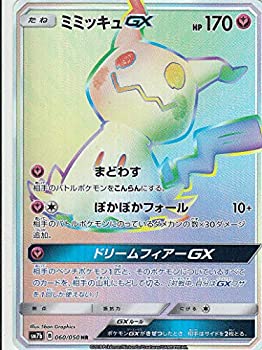 楽天市場 中古 ポケモンカードゲーム Sm7b 060 060 ミミッキュgx 妖 Hr ハイパーレア 強化拡張パック フェアリーライズ オマツリライフ別館