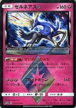 【中古】「未使用品」ポケモンカードゲーム SM7b 強化拡張パック フェアリーライズ ゼルネアス プリズムスター PR | ポケカ フェアリー たねポケモン
