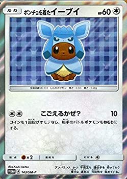 中古 ポケモンカードゲーム 143 Sm P ポンチョを着たイーブイ グレイシア ポケモンセンター限定 ポンチョを着たイーブイ プレゼントキャンペー Wakefieldasylum Co Uk