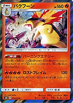 楽天市場 中古 ポケモンカードゲーム Sm8 超爆インパクト バクフーン R ポケカ サン ムーン 拡張パック 炎 2進化 オマツリライフ別館