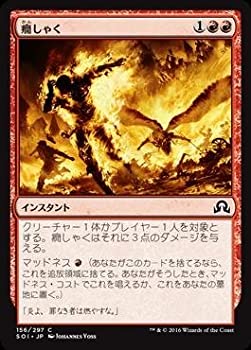 楽天市場 中古 マジックザギャザリング イニストラードを覆う影 Mtg Soi Jp 156 癇しゃく C オマツリライフ別館