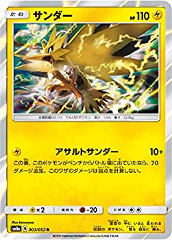 楽天市場 中古 ポケモンカードゲーム Sm8a 003 052 サンダー 雷 R レア サン ムーン 強化拡張パック ダークオーダー オマツリライフ別館