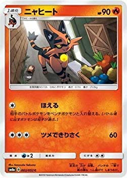 楽天市場 中古 ポケモンカードゲーム Pk Sm8a 002 ニャヒート C オマツリライフ別館