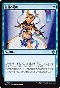 【中古】「未使用品」マジック・ザ・ギャザリング 血清の幻視（アンコモン） / コンスピラシー：王位争奪（日本語版）シングルカード CN2-120-UC