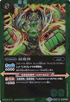 【中古】「未使用品」バトルスピリッツ/39弾 十二神皇編 第5章/BS39-052緑魔神R