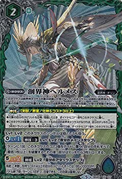 【中古】「未使用品」バトルスピリッツ BS45-X07 創界神ヘルメス X(エックスレア) 神煌臨編 第2章 蘇る究極神
