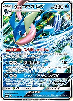 楽天市場 中古 ポケモンカードゲーム Sm8b 033 150 ゲッコウガgx 水 Rr ダブルレア ハイクラスパック Gxウルトラシャイニー オマツリライフ別館